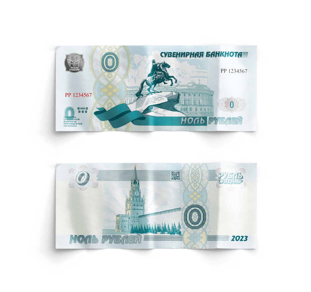 Сувенирная банкнота: «Санкт-Петербург»