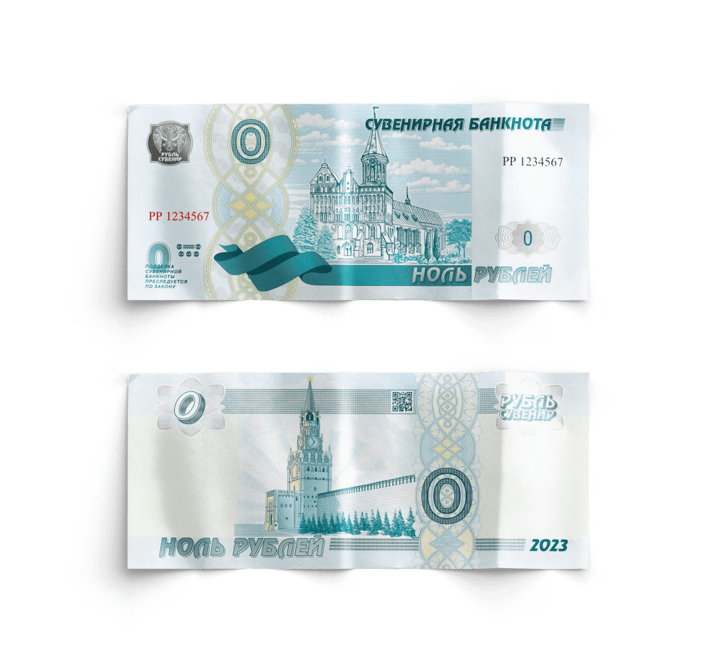Сувенирная банкнота: «Калининград»